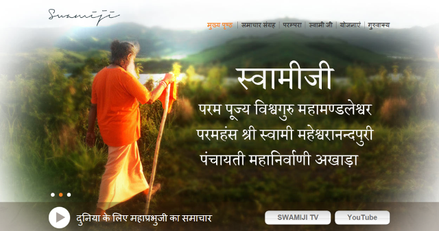 Swami Maheshwarananda's website published in Hindi